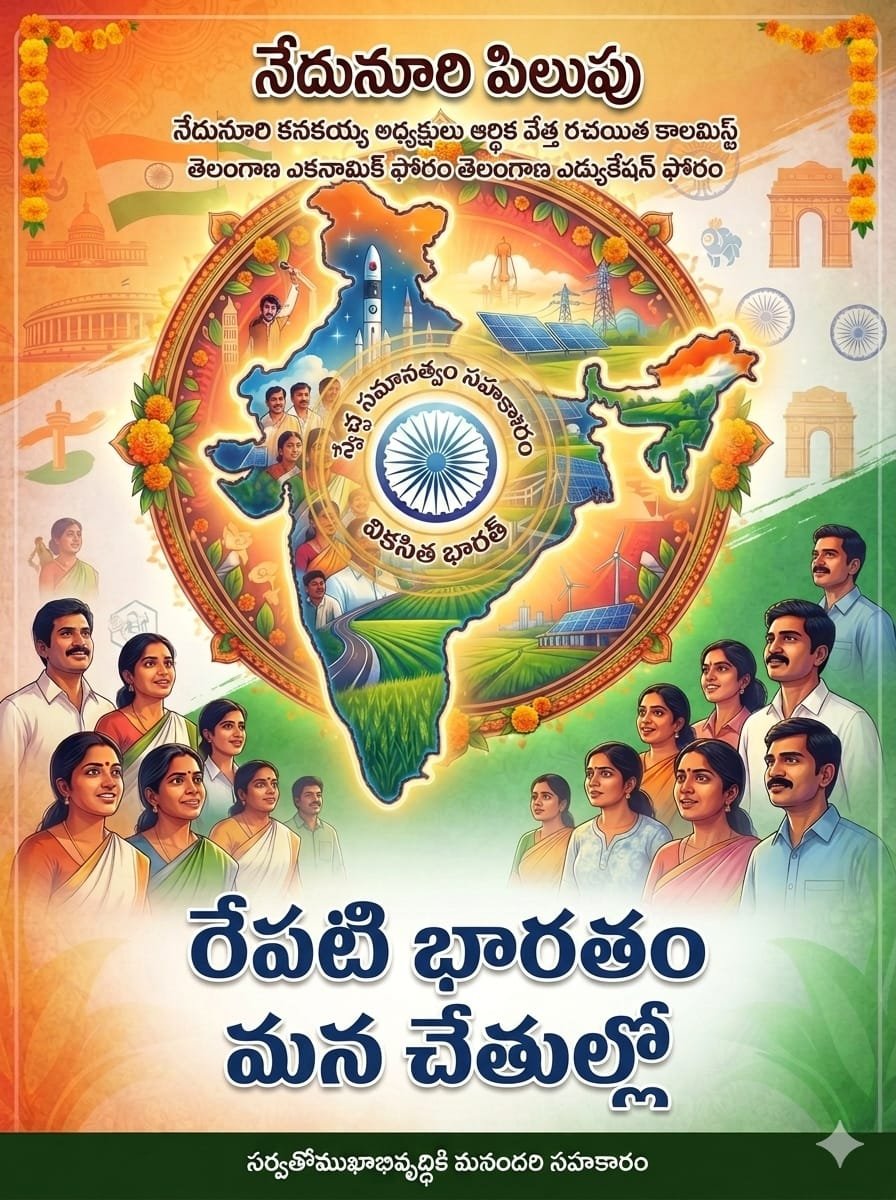 నేదునూరి పిలుపు